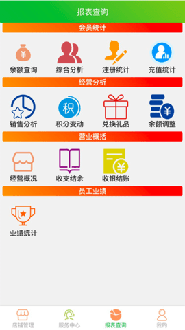 云图店务通 6.9.6  2