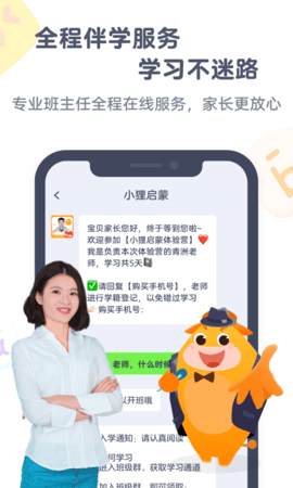 小狸启蒙 3.11.0 最新版 3