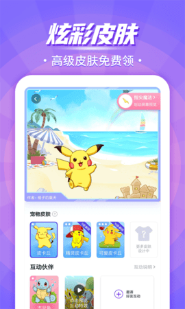互动桌面宠物 5.2.0  3