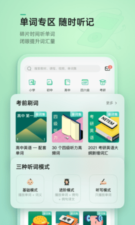 轻听英语 2.7.10 最新版 4