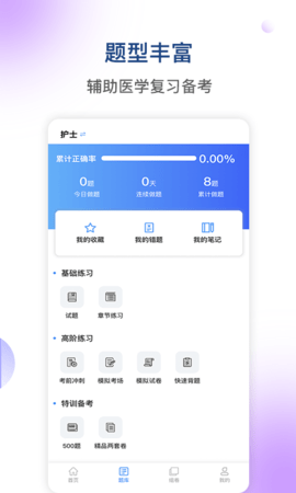 医学三基考试宝典 3.0.8  3
