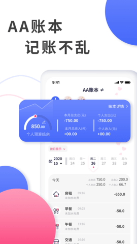 爱记账 1.1.6  4