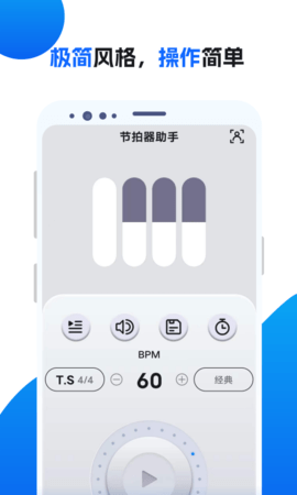 节拍器助手 22  3