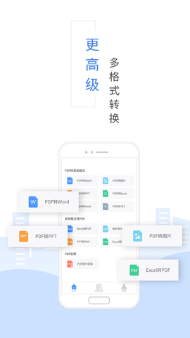 福昕PDF转换器PDF转Word 9.7.31151 最新版 2