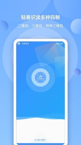 三维码全扫通App 1.1.6 安卓版 1