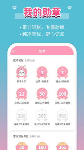 女生记账 2.9.47  4