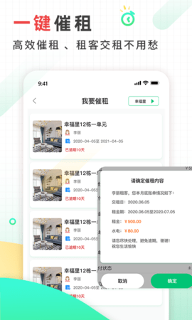 好房东租房软件 1.20  2