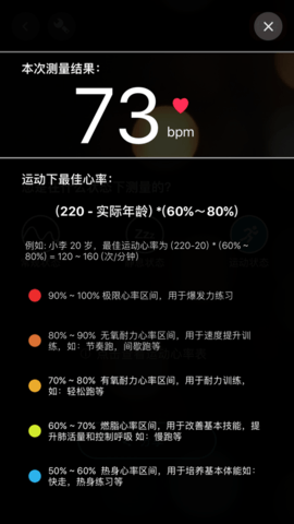 知心心率 1.6.0  3