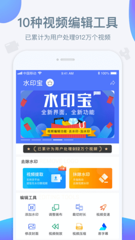 水印宝去水印 6.7.0  2