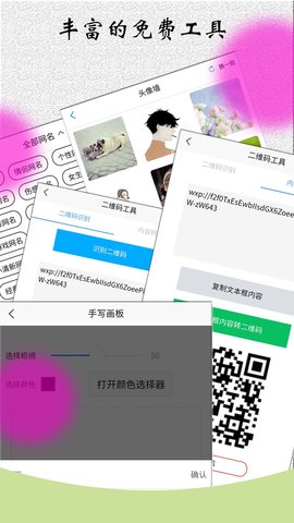 角色对话生成器 3.6.6 官方版 2