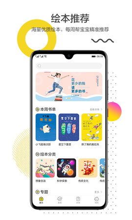 互动宝宝 5.2.4 安卓版 1
