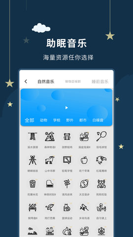 睡眠大师 3.5.0 安卓版 3