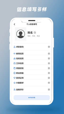 简历制作器 1.2.2  1