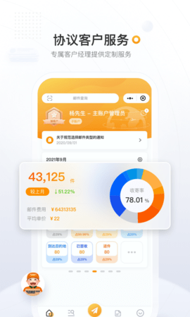 邮政EMS 5.0.3 官方版 4