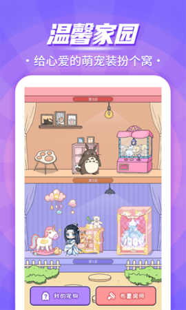 互动桌面宠物 5.2.0  4