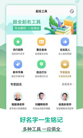 嘉铭宝宝起名软件 5.5.9  2