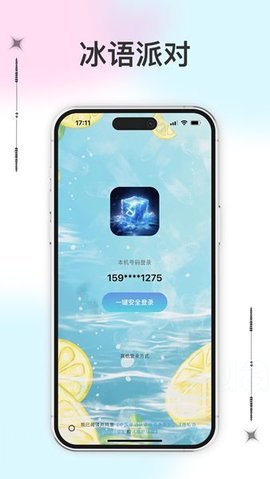 冰语派对 1.0.2 安卓版 1