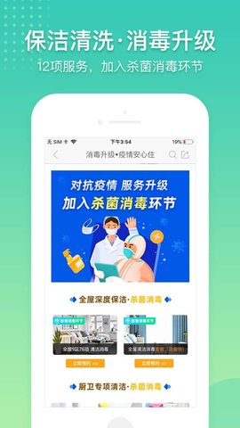 阿姨帮 8.2.4  4
