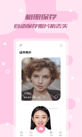 证件照美颜版 1.0.10  4