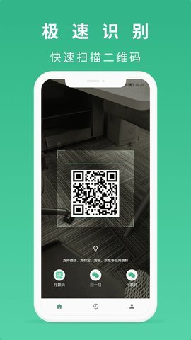 随便扫App 1.2.4 安卓版 3