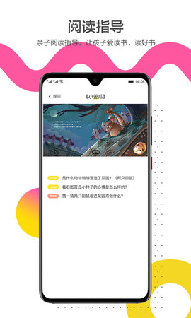 互动宝宝 5.2.4 安卓版 4