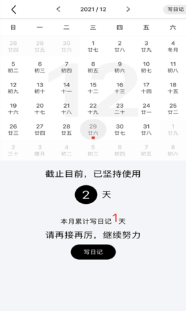 随记日记 1.0.5 最新版 3