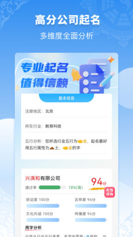 公司起名同名查询 1.1.6 安卓版 1