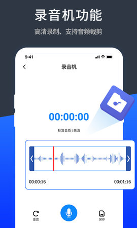 语音精准转换文字极速版 1.6.8  2