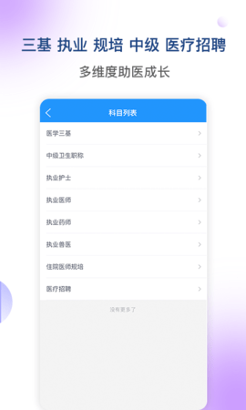 医学三基考试宝典 3.0.8  1