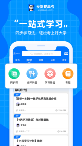 爱提提高考 2.3.9  4