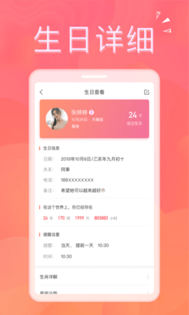 生日助手 1.8.8  3