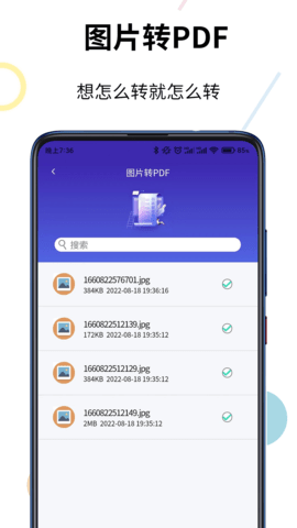 PDF格式转换器 1.4.0 安卓版 4