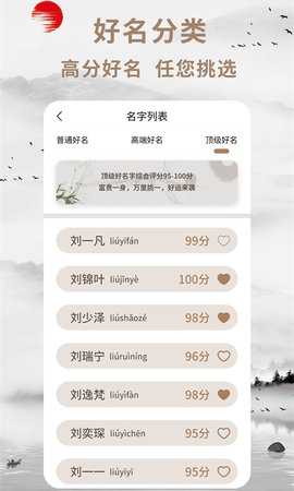 起名宝 1.2.3 安卓版 1