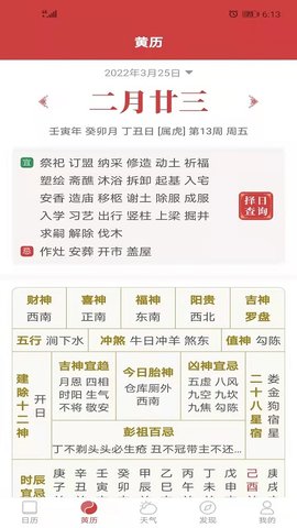 日历宝 1.3.5  1