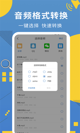 会议记录助手 1.2.3  2