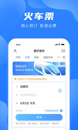 团子出行 9.3.3  1