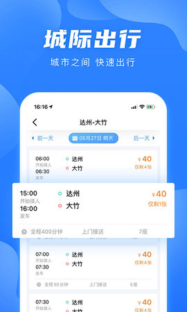 团子出行 9.3.3  2
