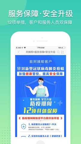 阿姨帮 8.2.4  3