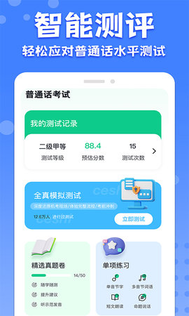 教师普通话测试 1.4.3  1