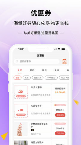 掌尚北国 4.4.0 安卓版 3