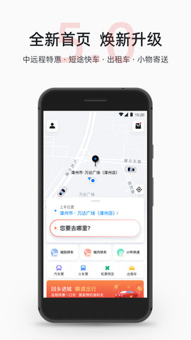 顺道出行 6.1.0  1