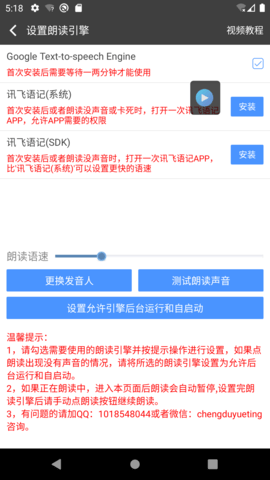 文字朗读神器 3.0.11  3