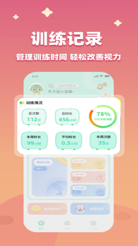睛晶乐弱视宝典 2.1.0  2
