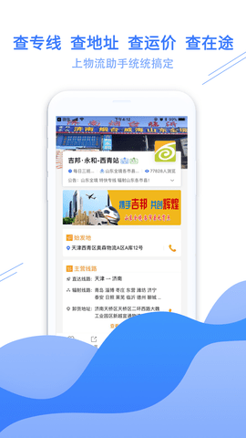 物流助手 4.3.5  3