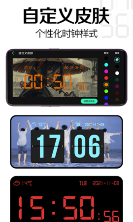 桌面时钟软件 3.4.4  3