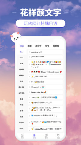 花样颜文字 2.3.5 安卓版 1
