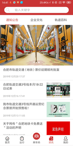 合肥轨道 5.2.1  3