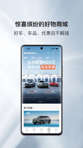 哈弗智家 5.1.910 官方版 2