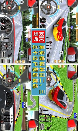 全国驾考3D考场模拟练车 1.2.2  4