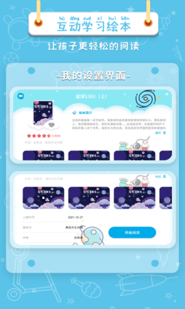绘本星球 1.1.12  1